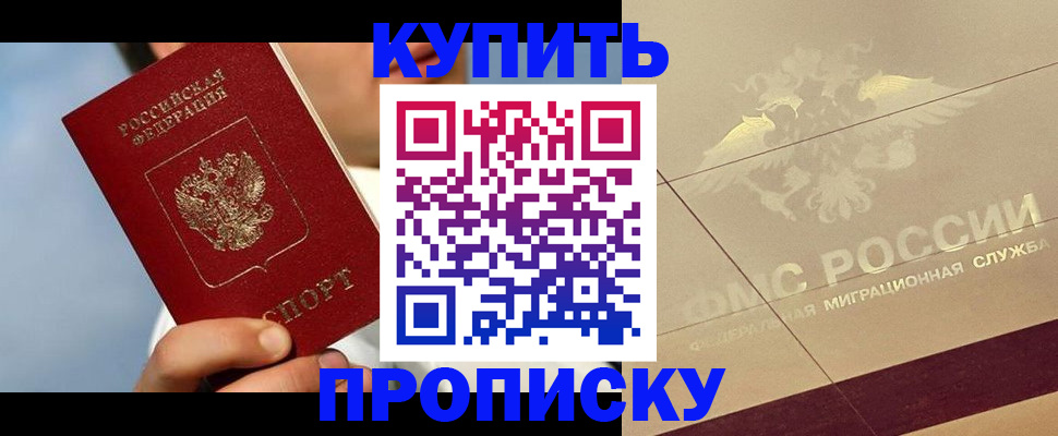 временная прописка в Пскове