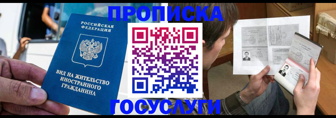 временная прописка в Пскове