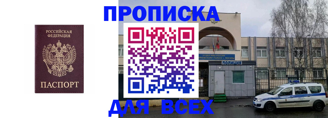 временная прописка в Пскове