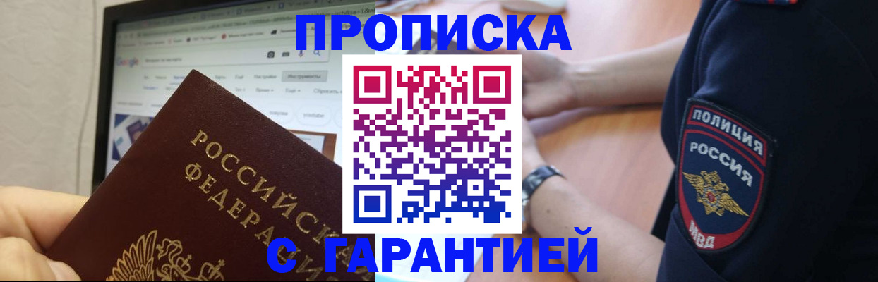 временная регистрация для школы в Пскове